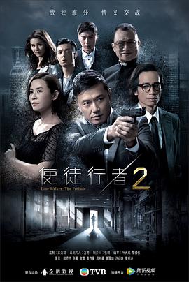 使徒行者2国语第02集