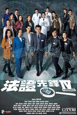 法证先锋4国语第02集