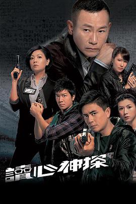 读心神探粤语第02集