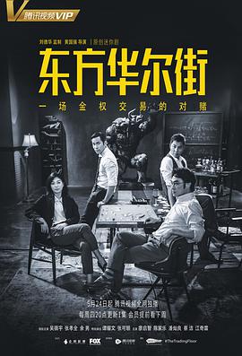东方华尔街粤语第02集