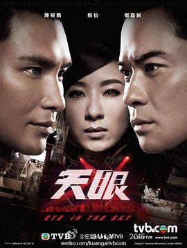 天眼粤语第02集