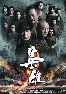 枭雄国语第02集