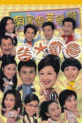 皆大欢喜时装版国语第200集