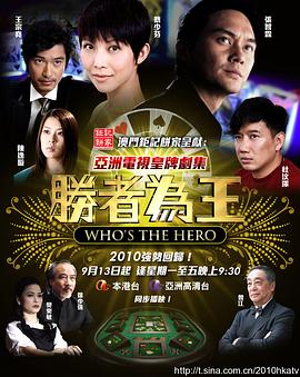 胜者为王4国语第03集