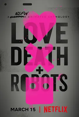 爱，死亡和机器人 第一季第04集