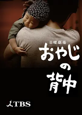 父亲的背影第01集