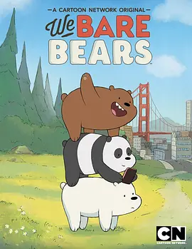 咱们裸熊 第一季第11集