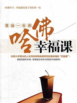 积极心理学第01集