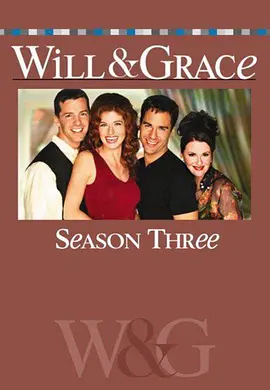 威尔和格蕾丝 第三季第03集