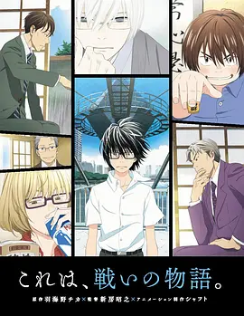 3月的狮子第01集