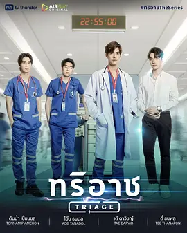 分诊处第01集