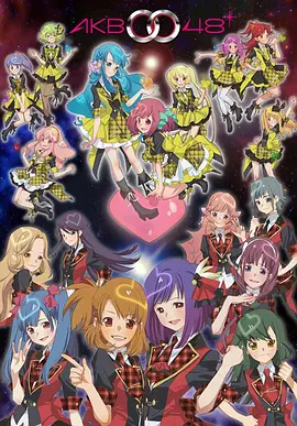 AKB0048第01集