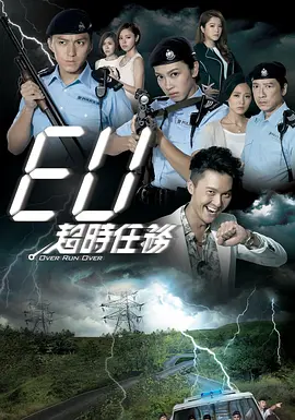 EU超时任务第09集