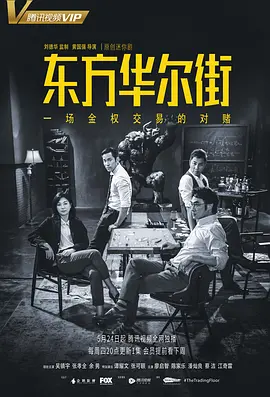 东方华尔街 （粤语版）第02集