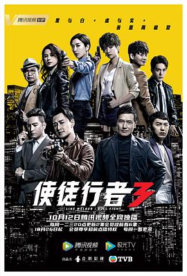 使徒行者3（国语版）第02集