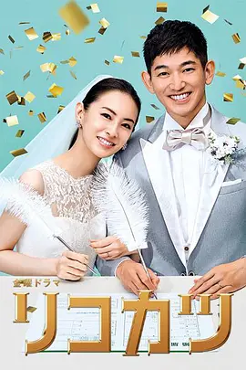 离婚活动第01集