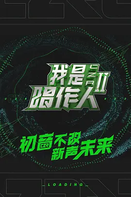 我是唱作人 第二季第10期下