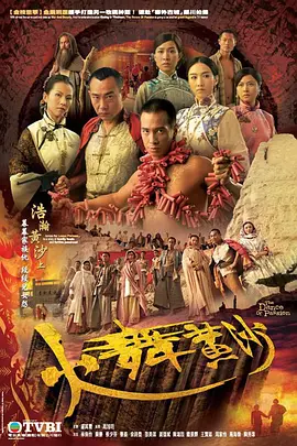 火舞黄沙第02集