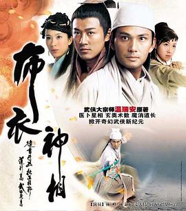 布衣神相（粤语）第02集