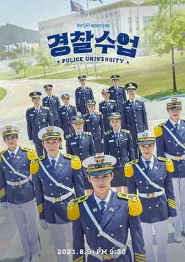 警察课堂第09集