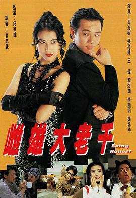 雌雄大老千第01集