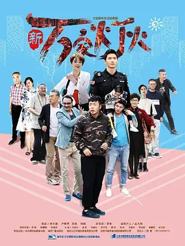 新万家灯火第29集