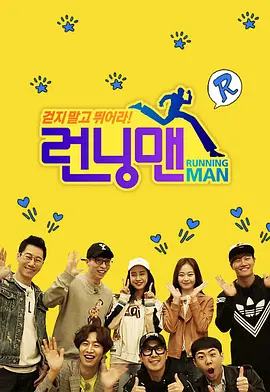 Running Man（2020）第38期