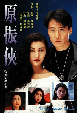 原振侠第04集
