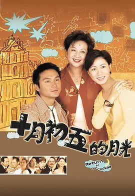 澳门街第02集