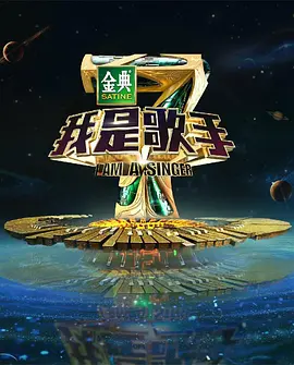 我是歌手 第四季第05期