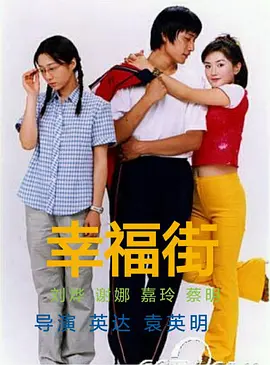 幸福街 第二季第01集