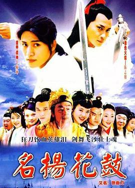 名扬花鼓第01集