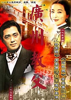 广州教父第2集