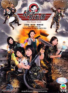 师奶兵团（粤语）第02集