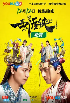 西涯侠第01集