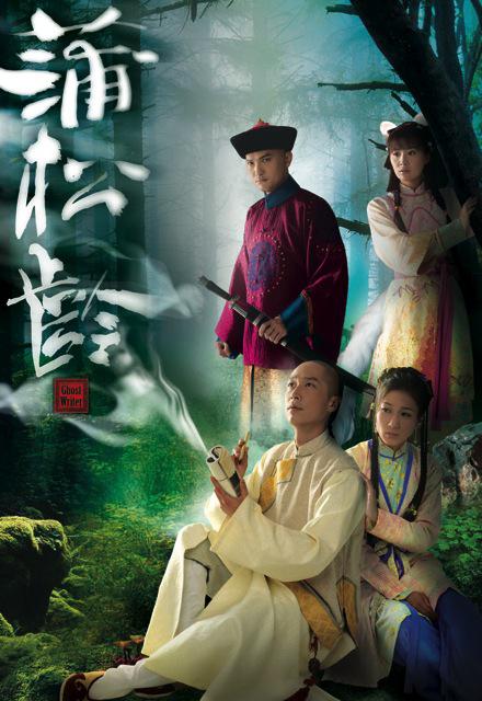 蒲松龄（国语）第03集