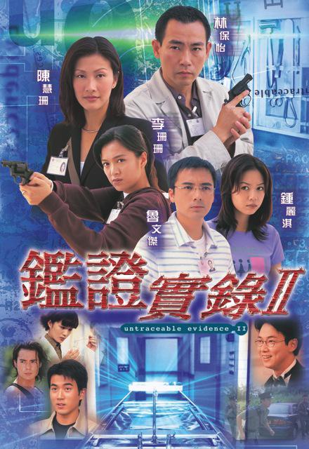 鉴证实录（国语)第二季第02集