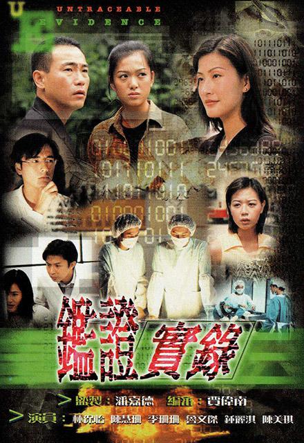 鉴证实录 第一季 （国语）第02集