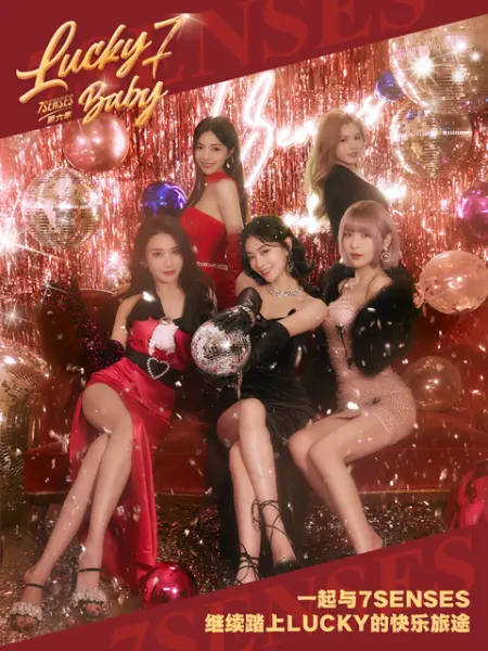 Lucky 7 baby 第六季第01期