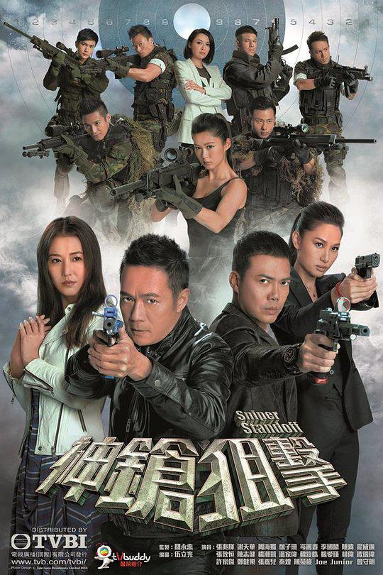 神枪狙击第02集