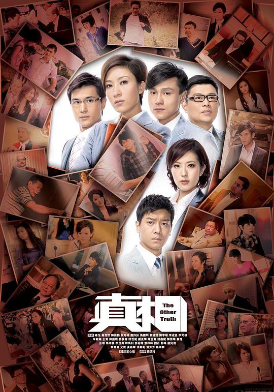 真相第02集