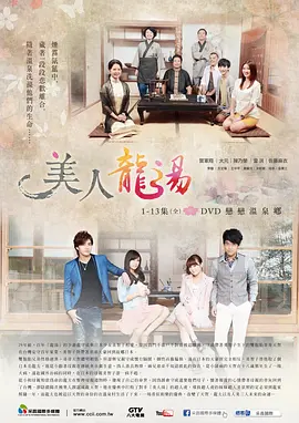 美人龙汤第02集