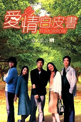 爱情白皮书第02集