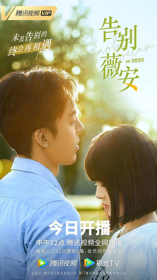 告别薇安第01集