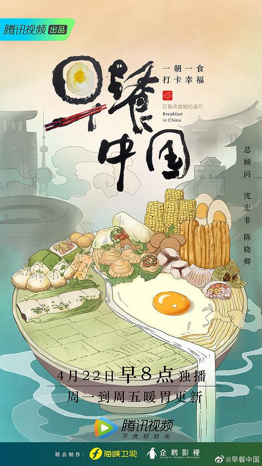 早餐中国 第一季(全集)