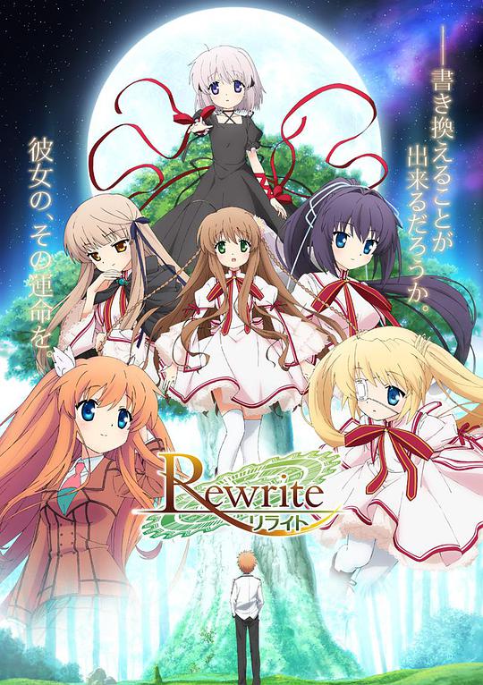 Rewrite リライト第02集