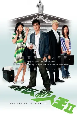 律政新人王II国语第02集