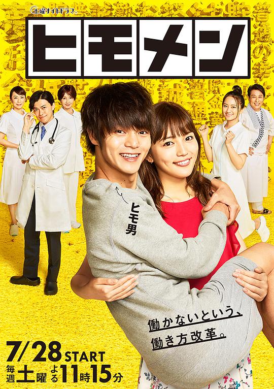 软饭男第04集
