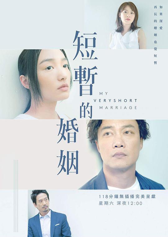 短暂的婚姻第02集