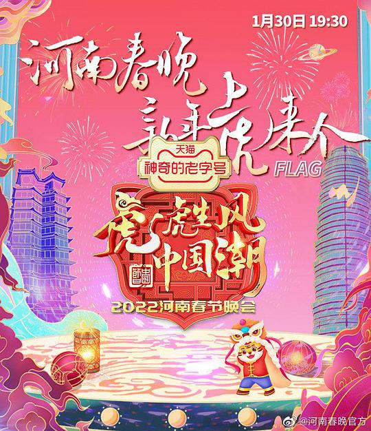 河南春节晚会2022第3期